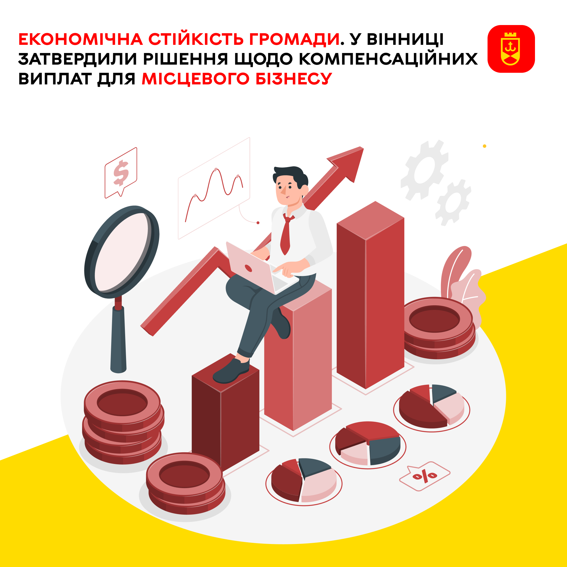Економічна стійкість громади. У Вінниці затвердили рішення щодо компенсаційних виплат для місцевого бізнесу